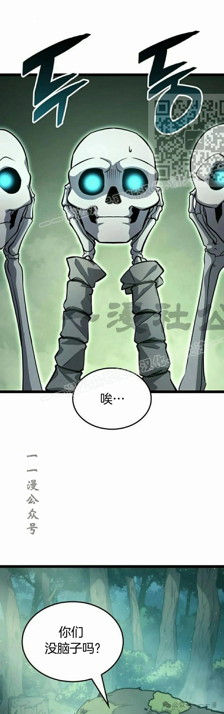 《一个人的游戏霸主》第9集 第31页