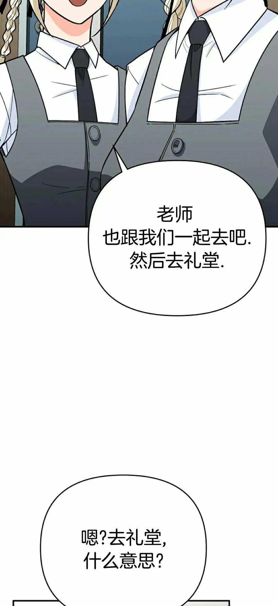 《学院的剑术教师》第9集 第62页