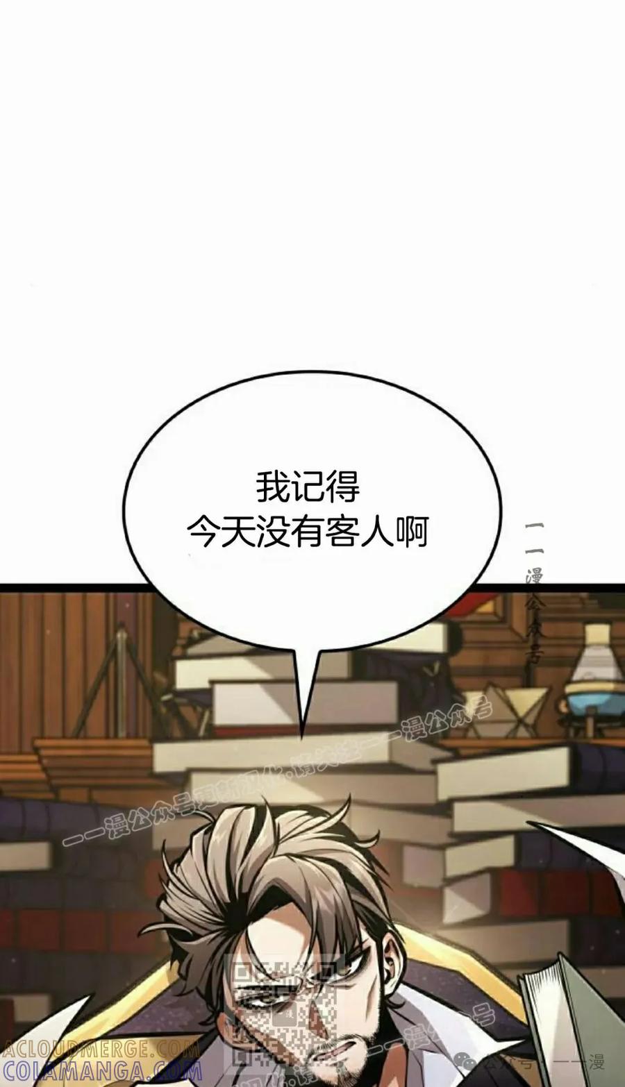 《一个人的游戏霸主》第9集 第69页