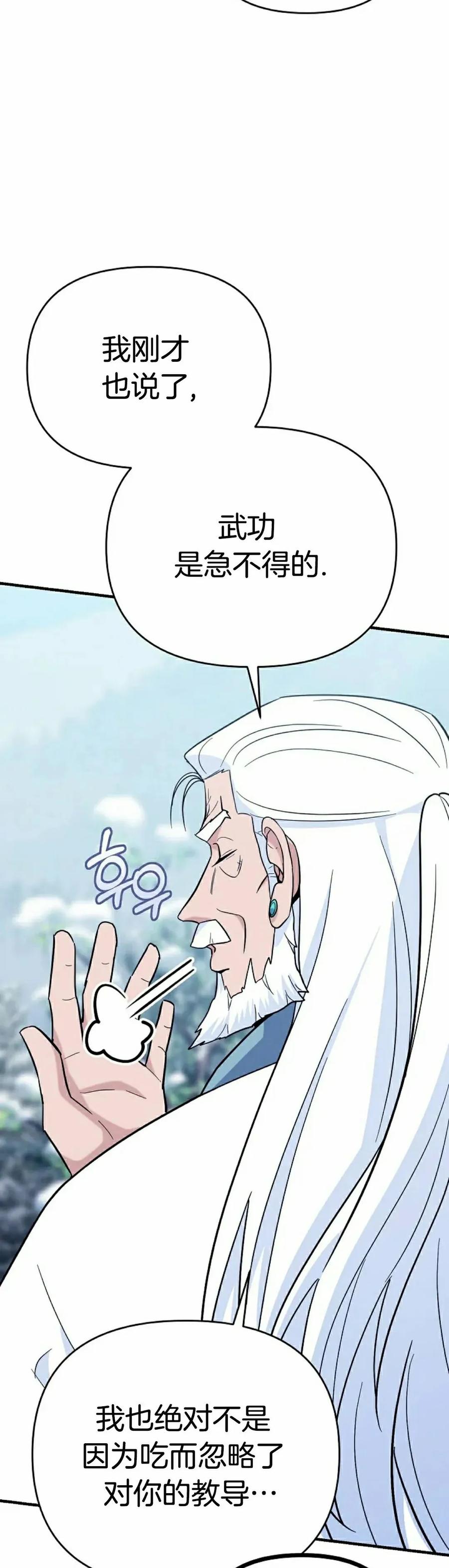 《学院的剑术教师》第9集 第38页