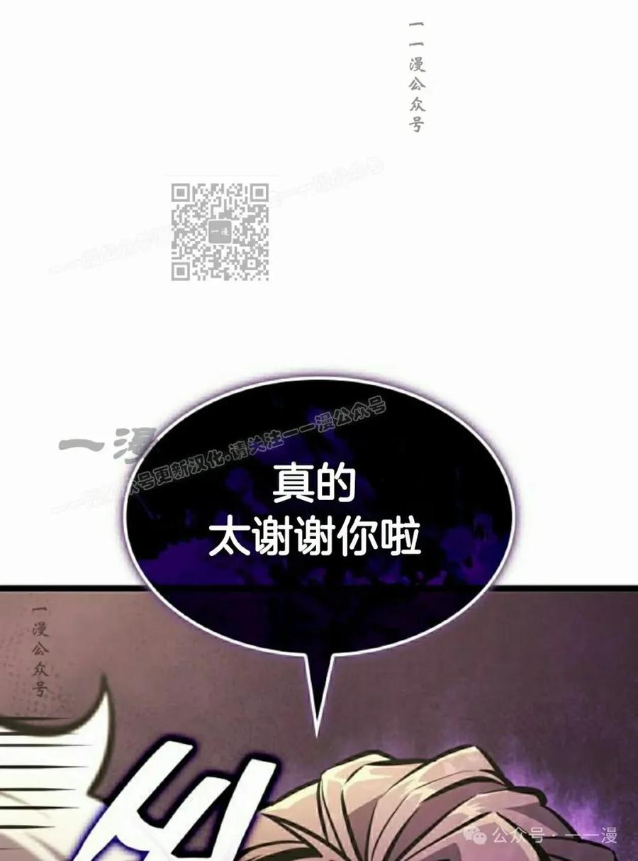 《一个人的游戏霸主》第9集 第86页