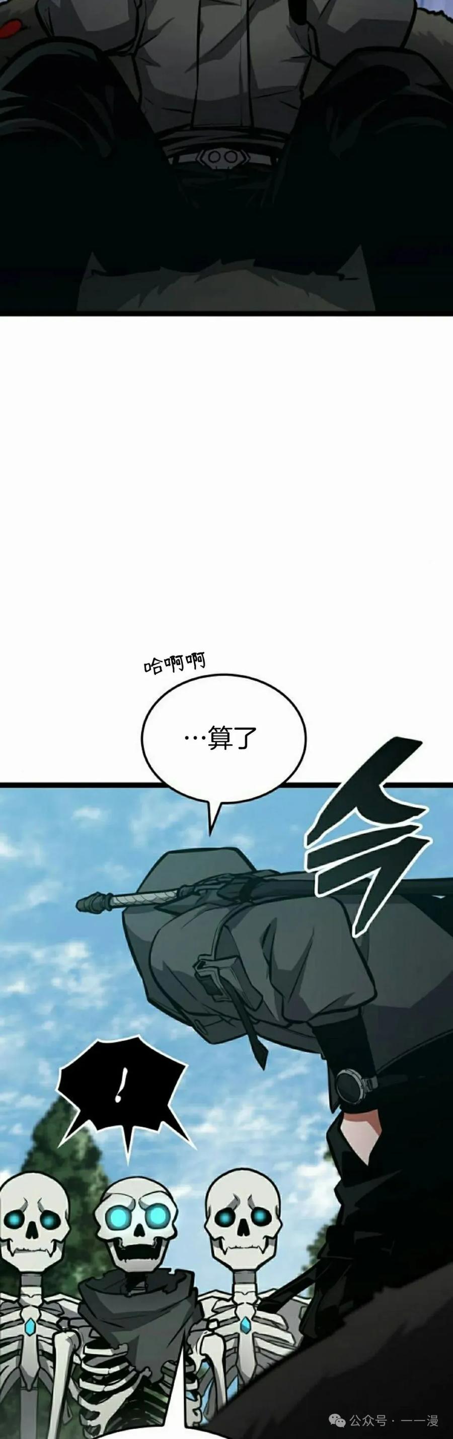 《一个人的游戏霸主》第9集 第38页
