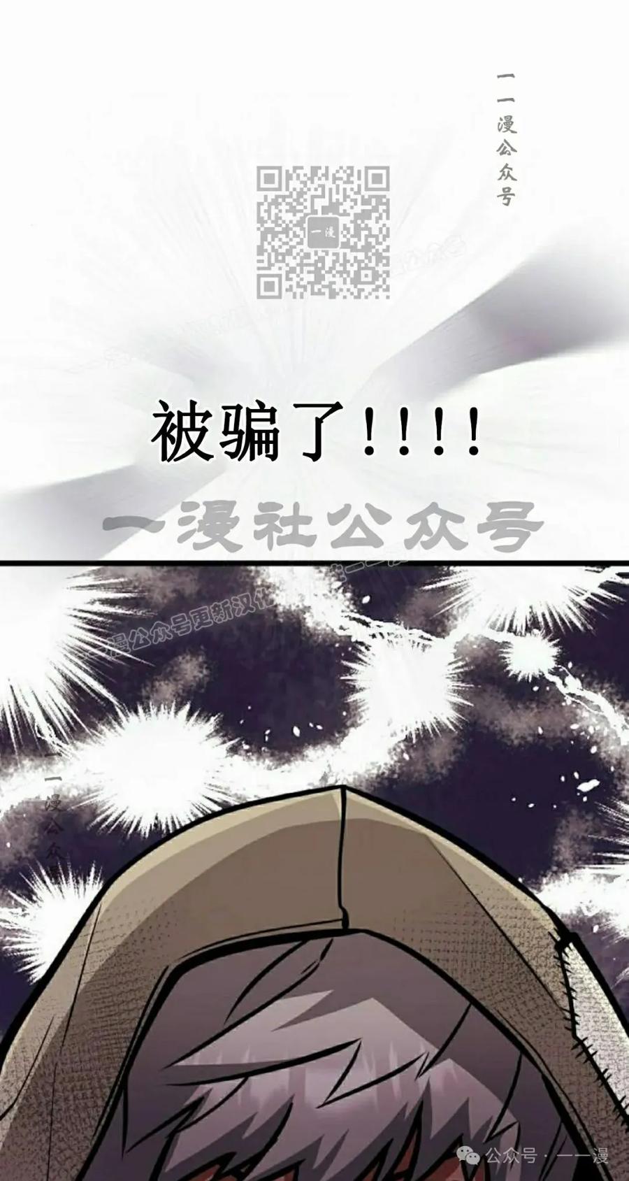 《一个人的游戏霸主》第9集 第91页