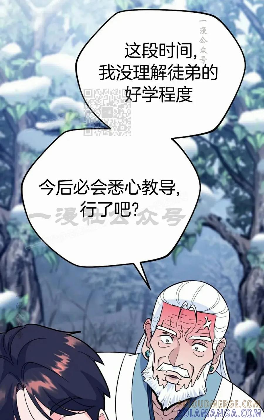 《学院的剑术教师》第9集 第46页