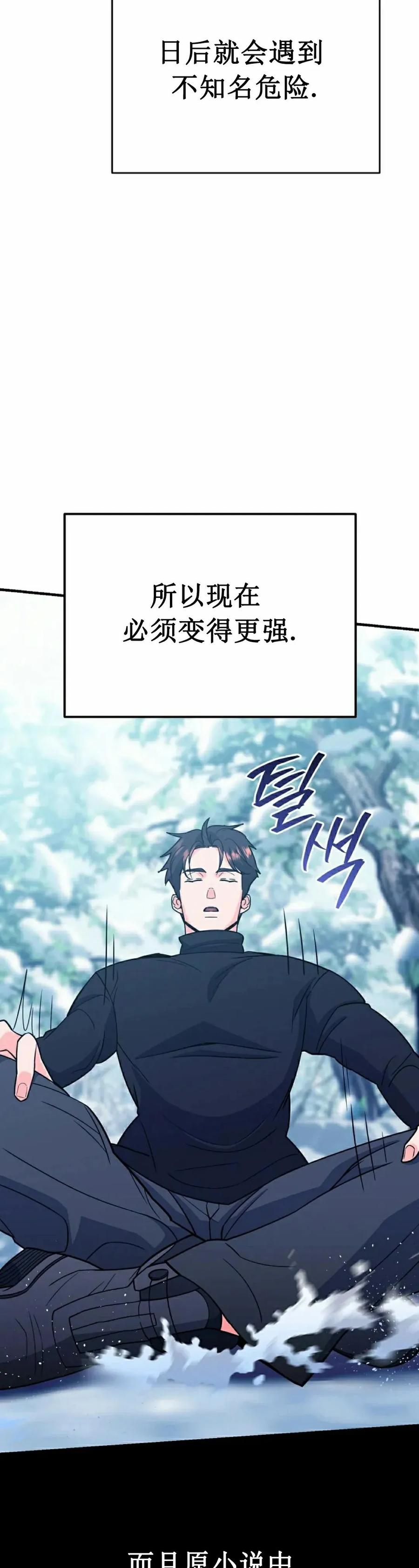 《学院的剑术教师》第9集 第12页