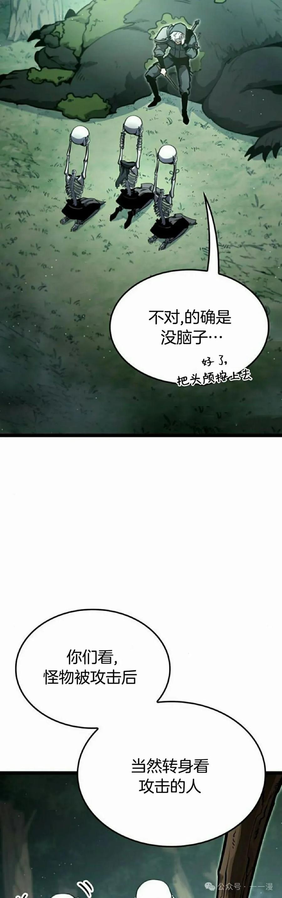《一个人的游戏霸主》第9集 第32页