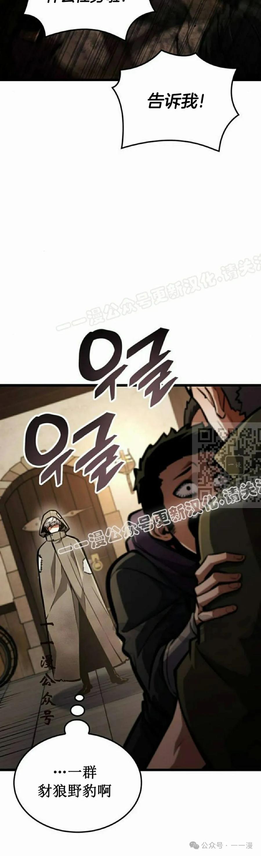 《一个人的游戏霸主》第9集 第47页