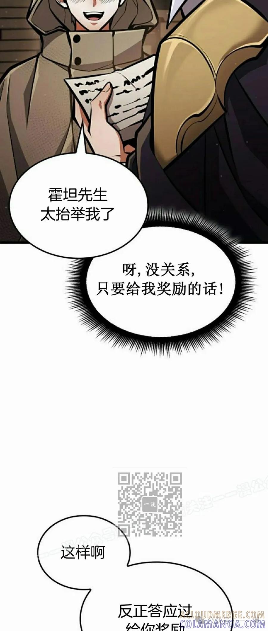《一个人的游戏霸主》第9集 第73页