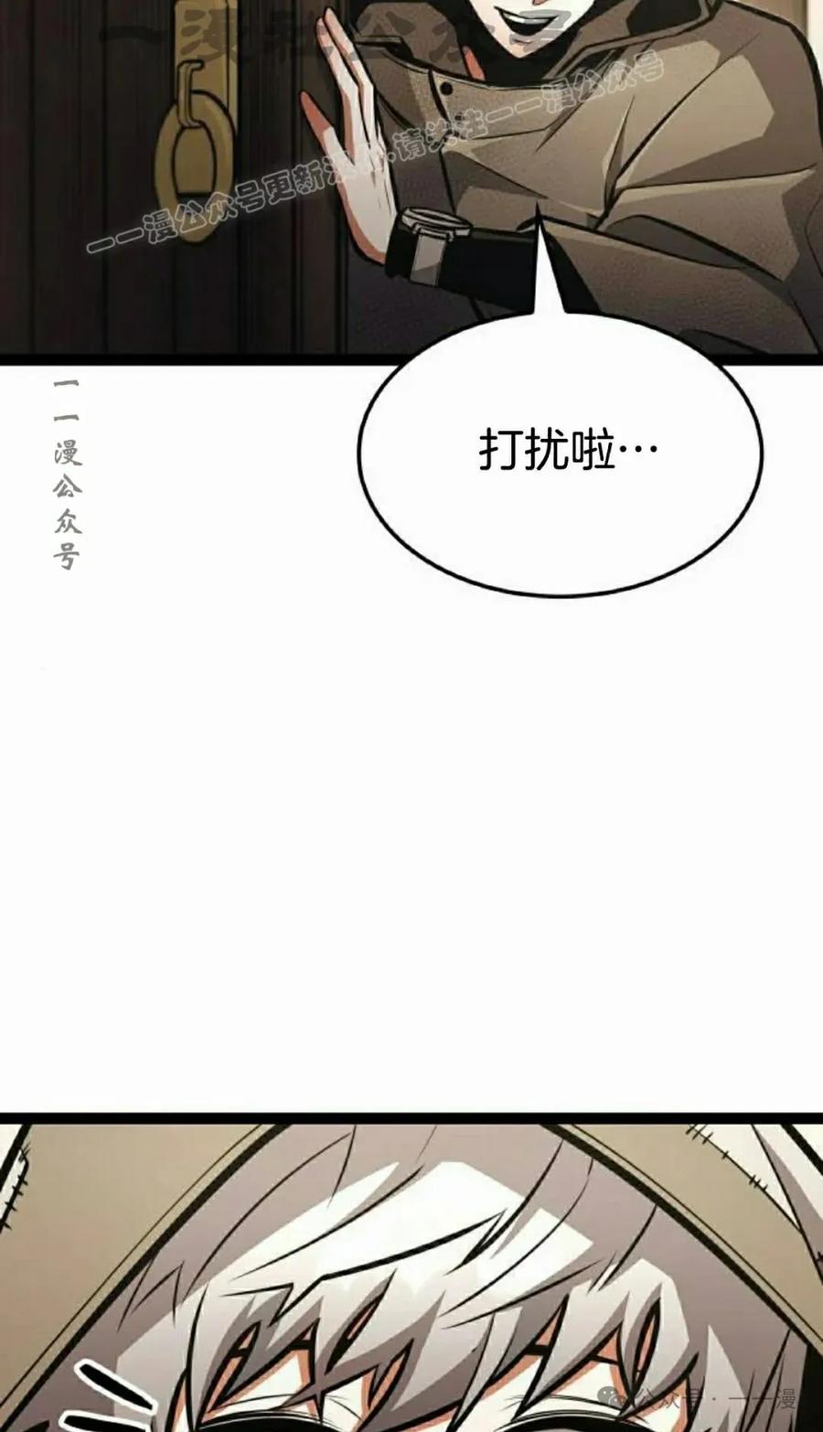 《一个人的游戏霸主》第9集 第64页