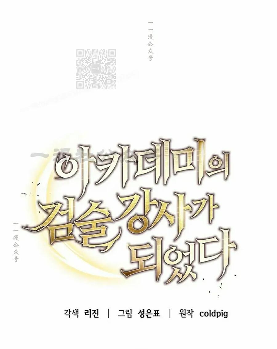 《学院的剑术教师》第9集 第51页