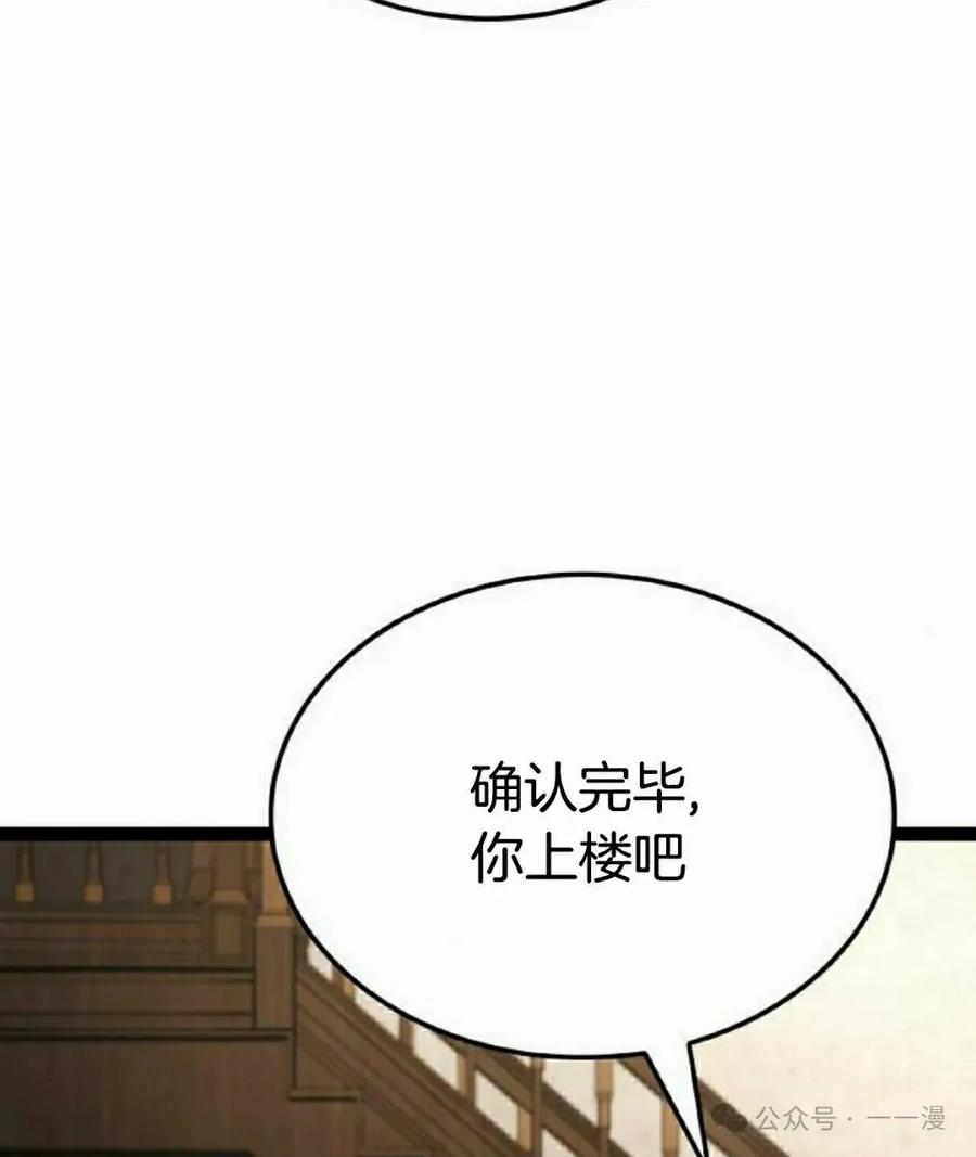 《一个人的游戏霸主》第9集 第55页
