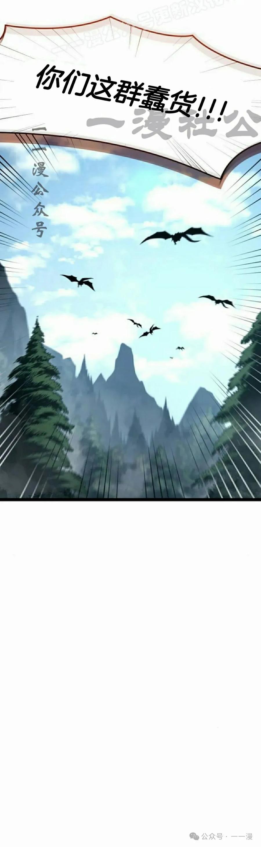 《一个人的游戏霸主》第9集 第30页