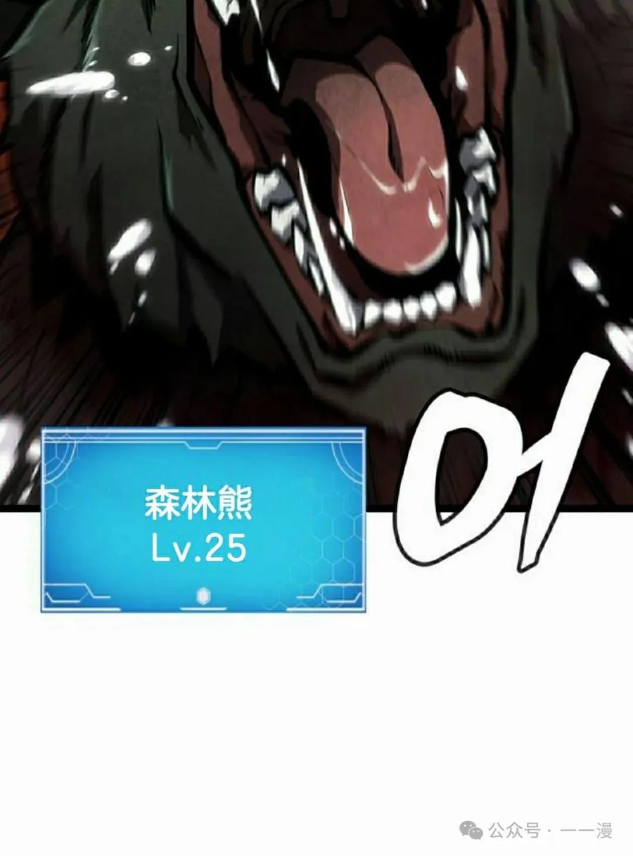 《一个人的游戏霸主》第9集 第2页