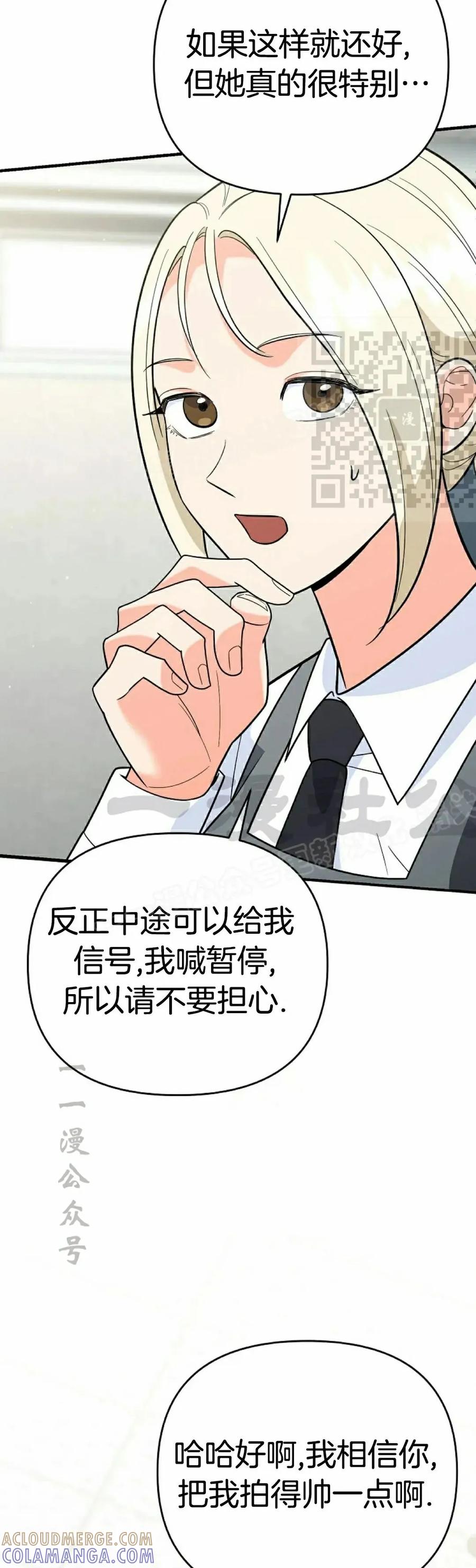 《学院的剑术教师》第9集 第76页