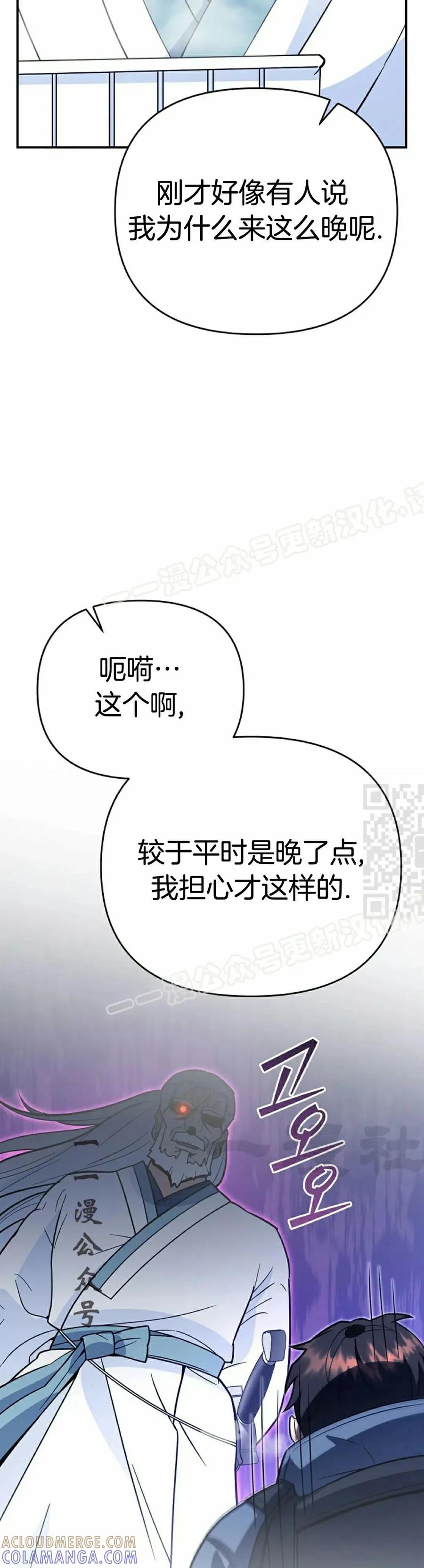 《学院的剑术教师》第9集 第7页