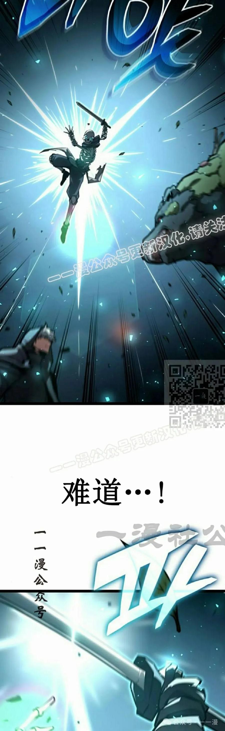 《一个人的游戏霸主》第9集 第27页