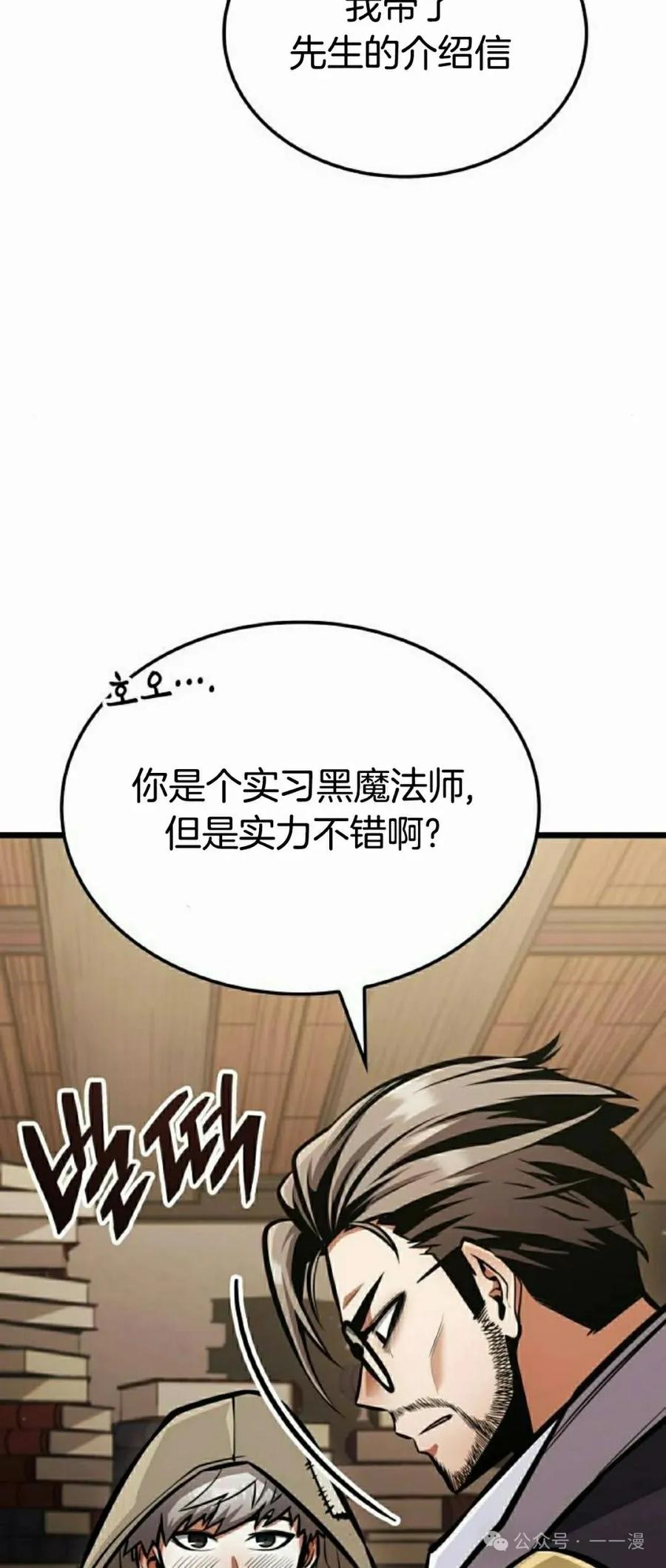 《一个人的游戏霸主》第9集 第72页