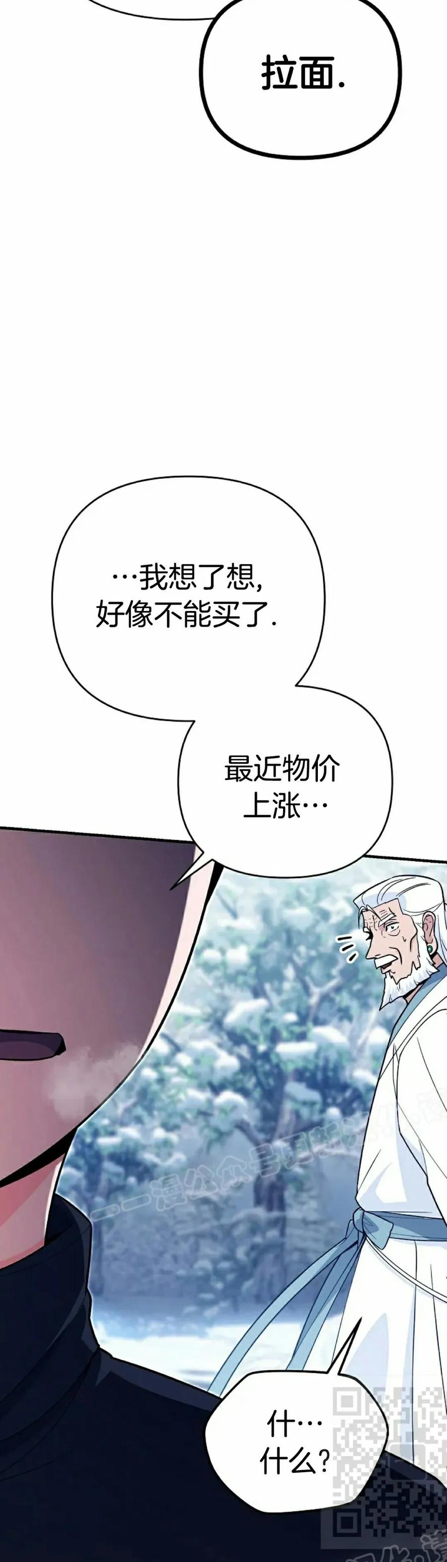 《学院的剑术教师》第9集 第39页