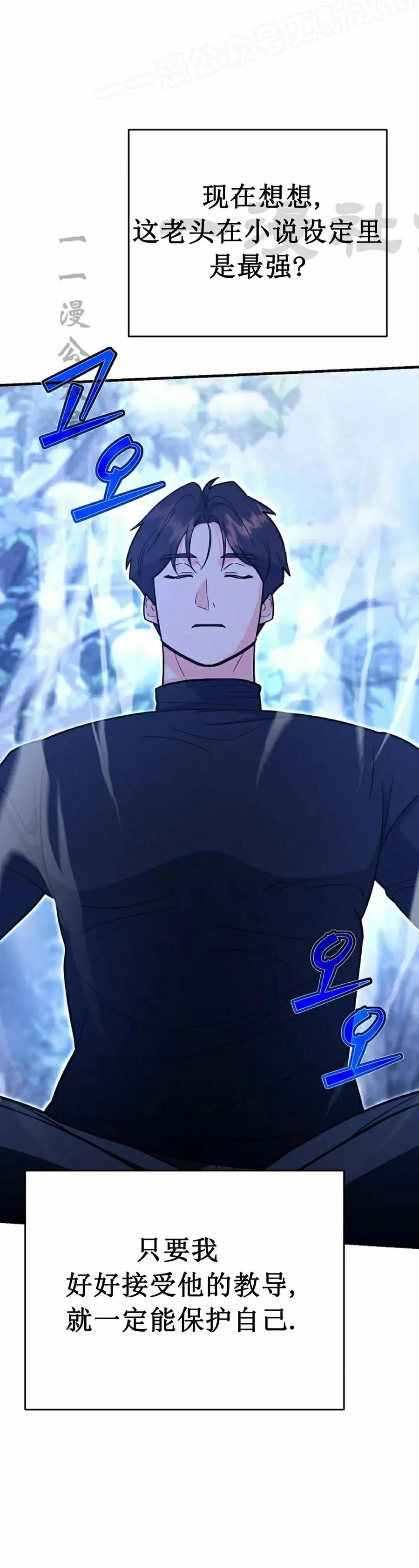 《学院的剑术教师》第9集 第20页