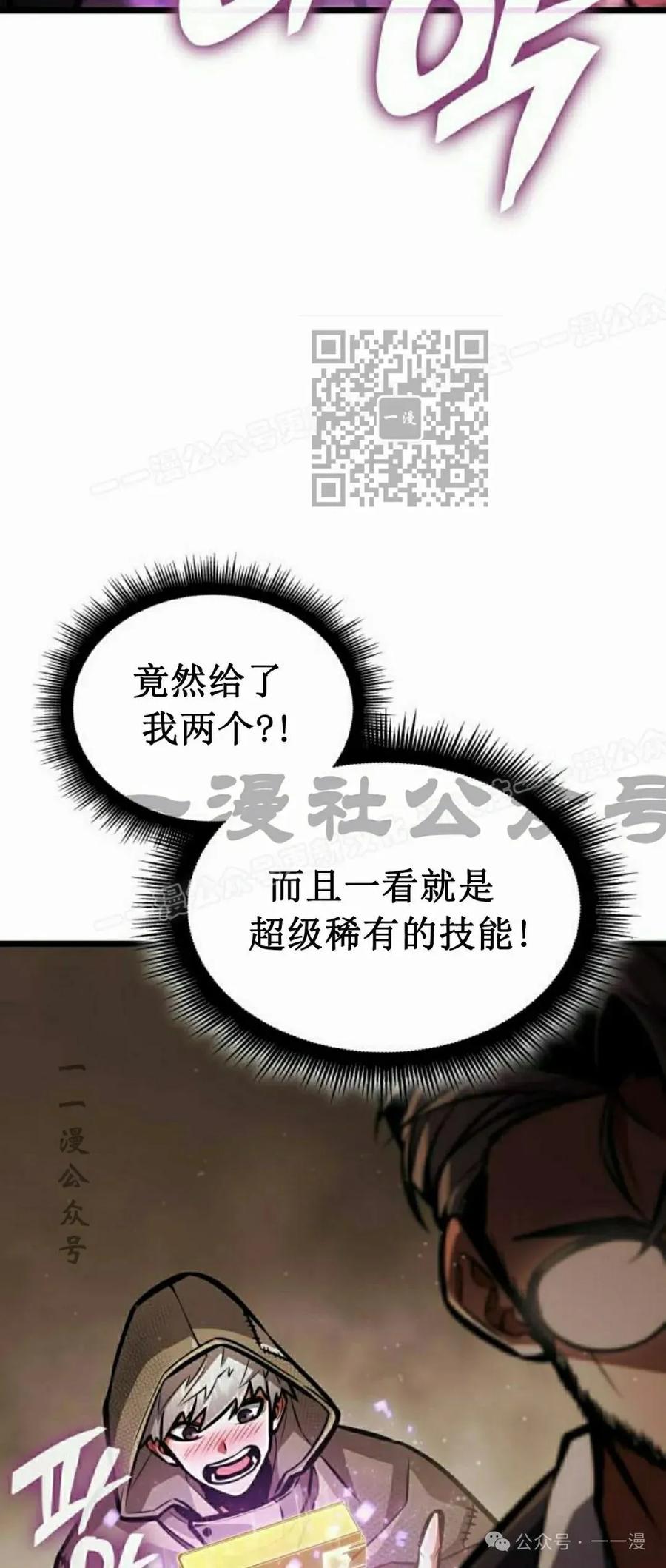 《一个人的游戏霸主》第9集 第76页