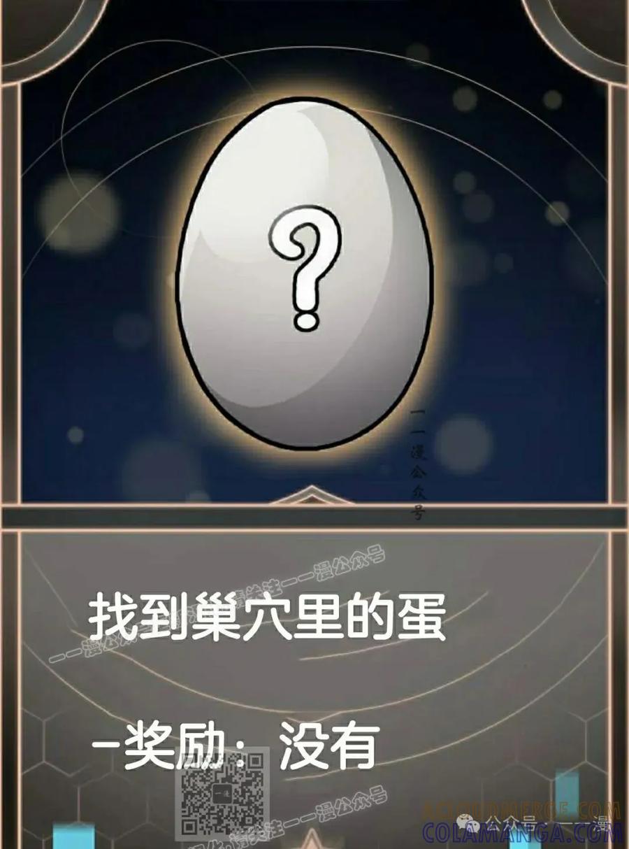 《一个人的游戏霸主》第9集 第89页