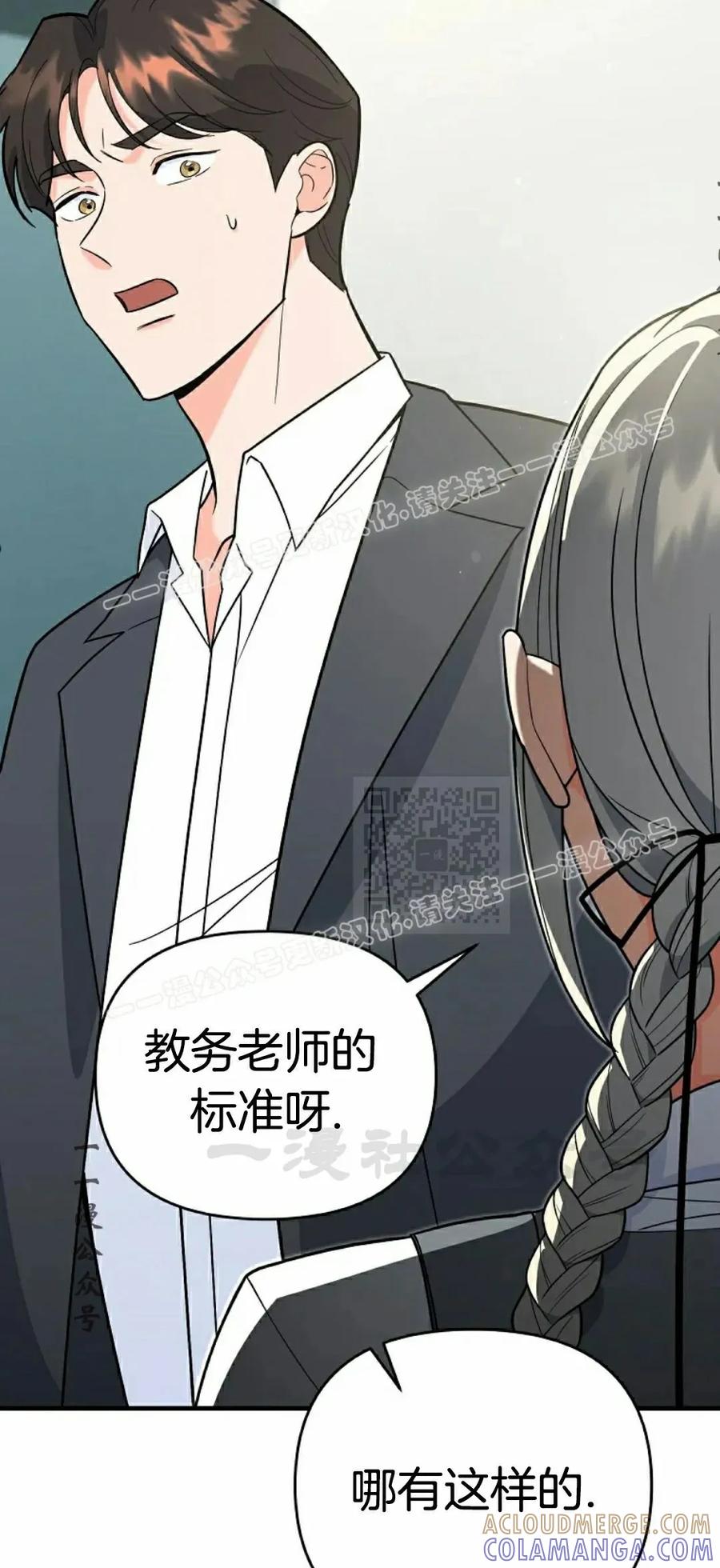 《学院的剑术教师》第9集 第67页