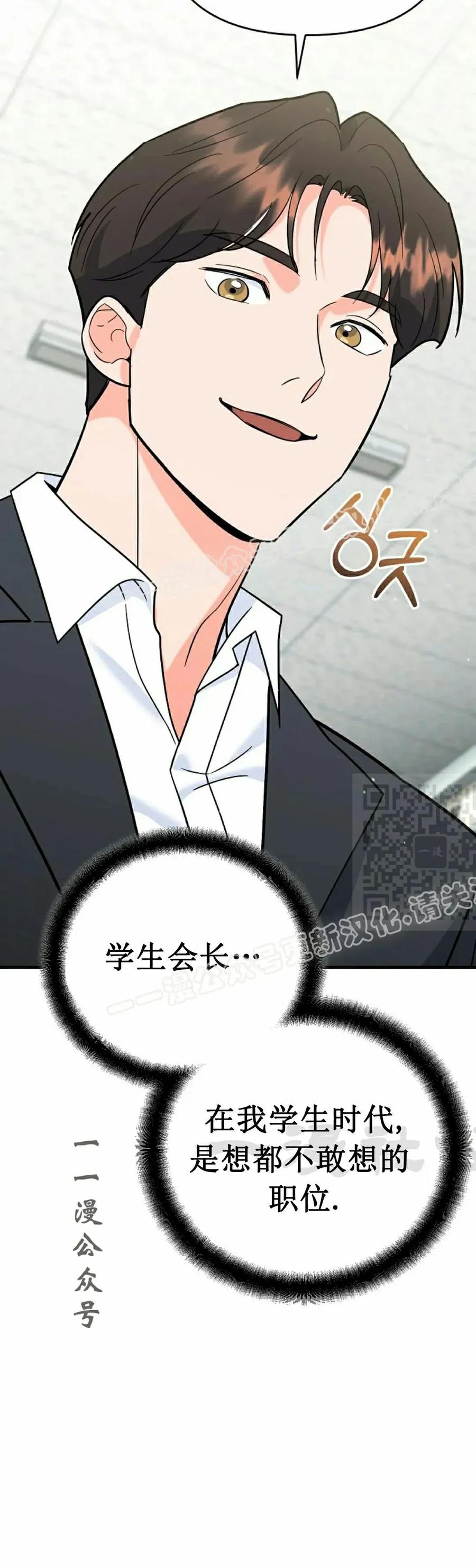 《学院的剑术教师》第9集 第77页