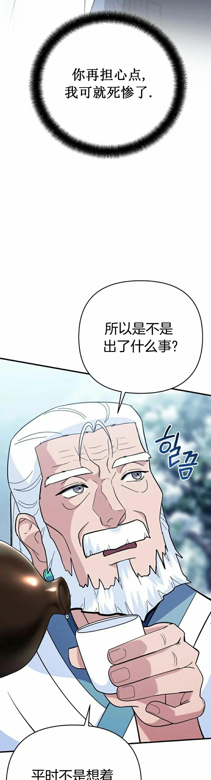 《学院的剑术教师》第9集 第8页