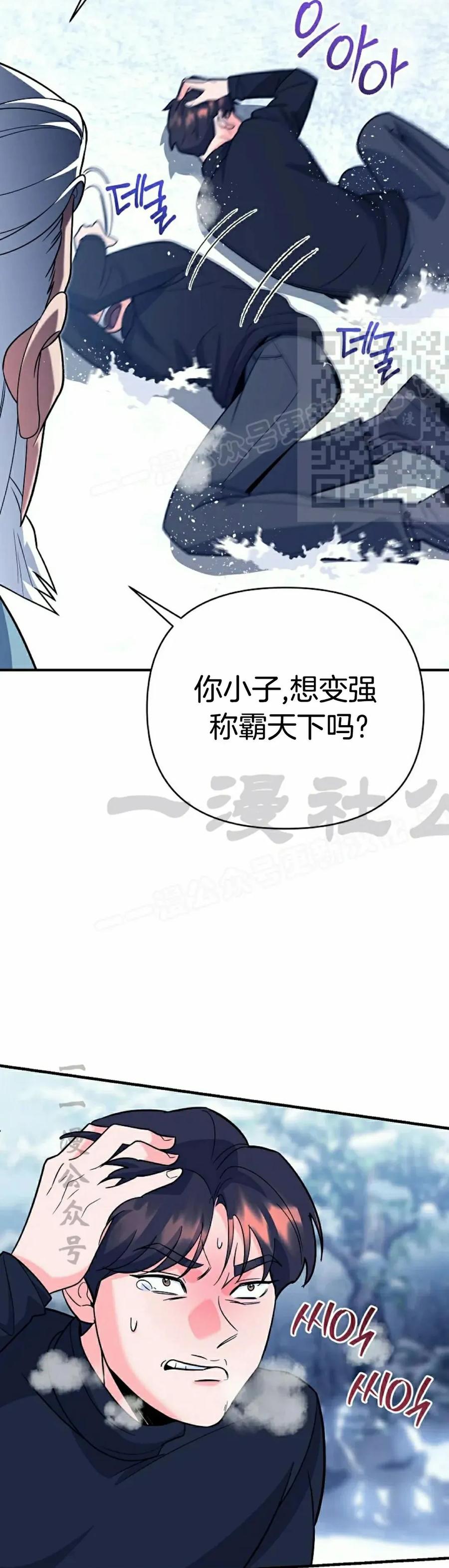 《学院的剑术教师》第9集 第36页