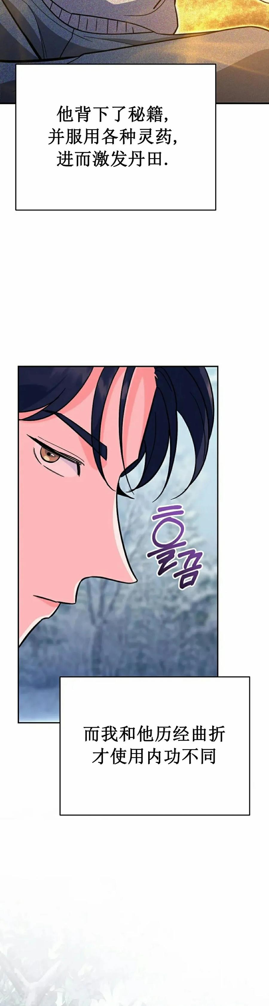 《学院的剑术教师》第9集 第18页