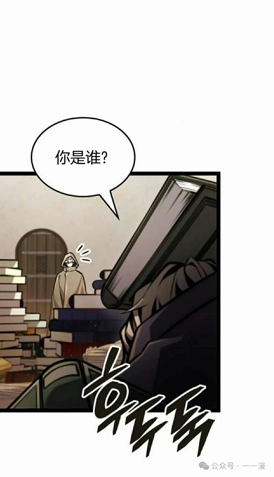 《一个人的游戏霸主》第9集 第68页