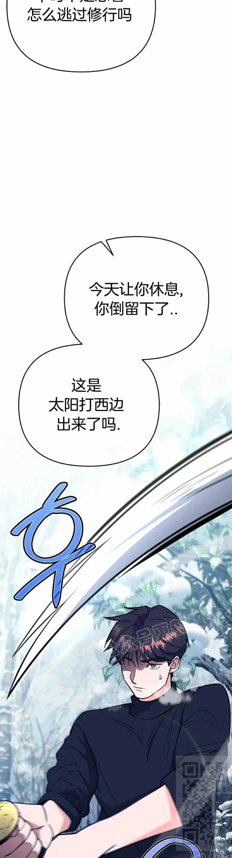 《学院的剑术教师》第9集 第9页