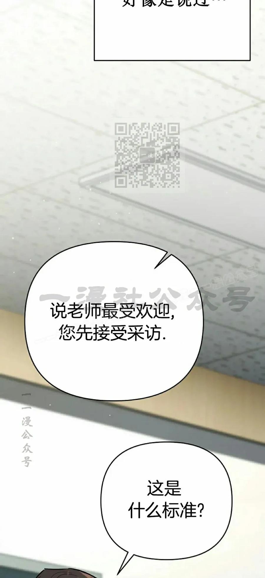 《学院的剑术教师》第9集 第66页