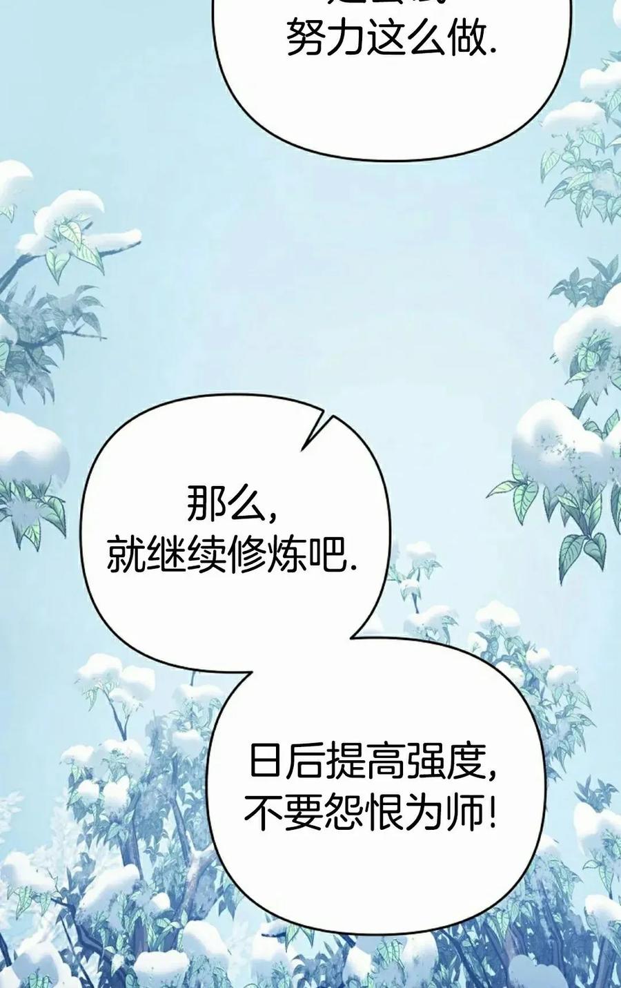 《学院的剑术教师》第9集 第48页