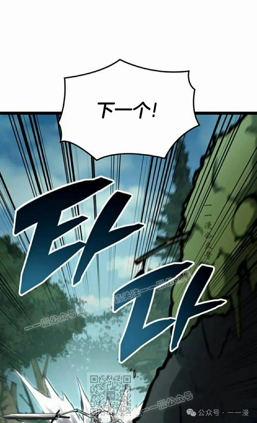 《一个人的游戏霸主》第9集 第19页