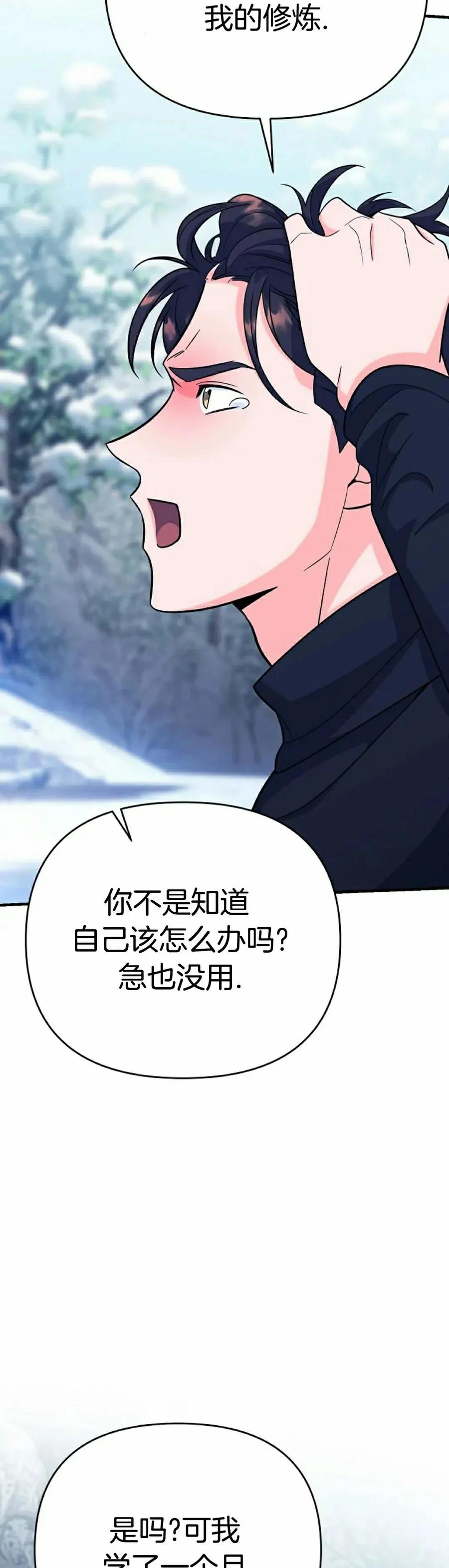 《学院的剑术教师》第9集 第32页