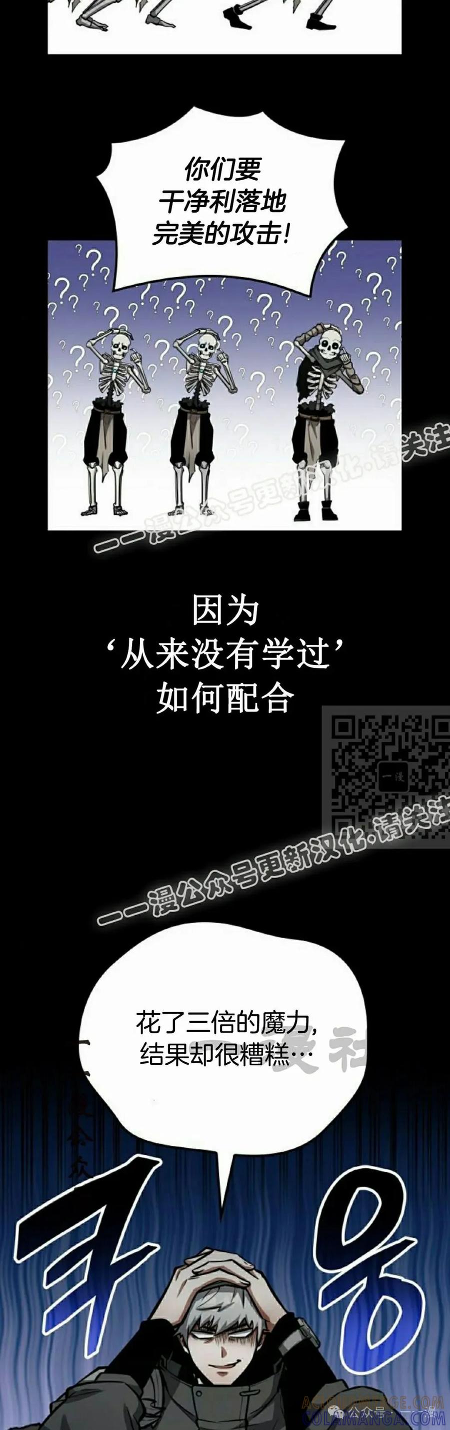《一个人的游戏霸主》第9集 第37页