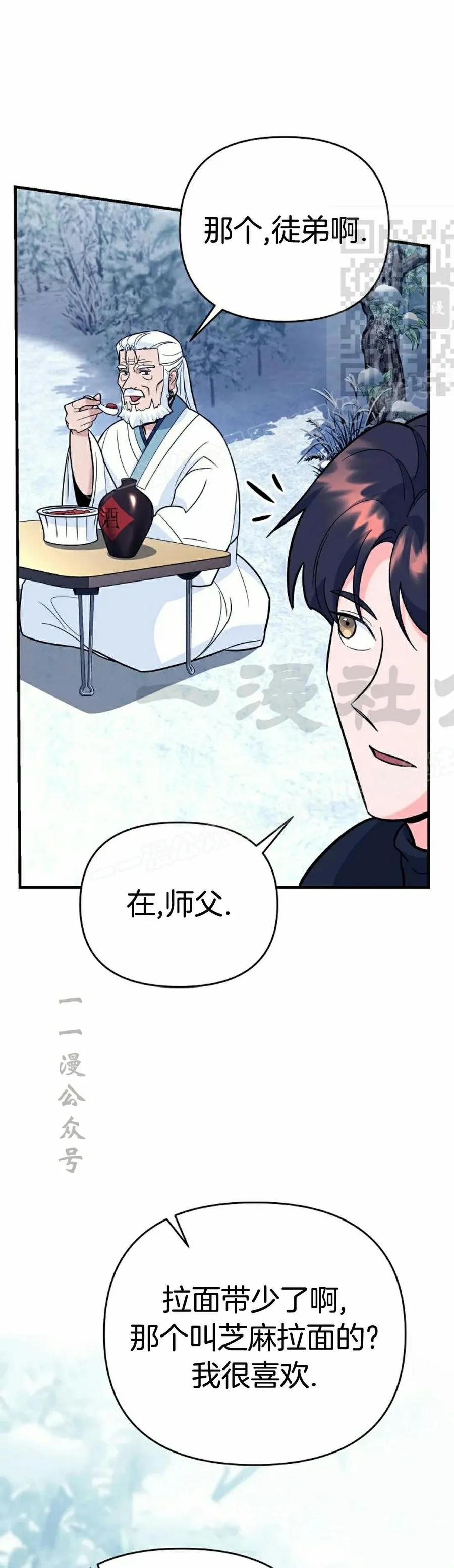 《学院的剑术教师》第9集 第21页