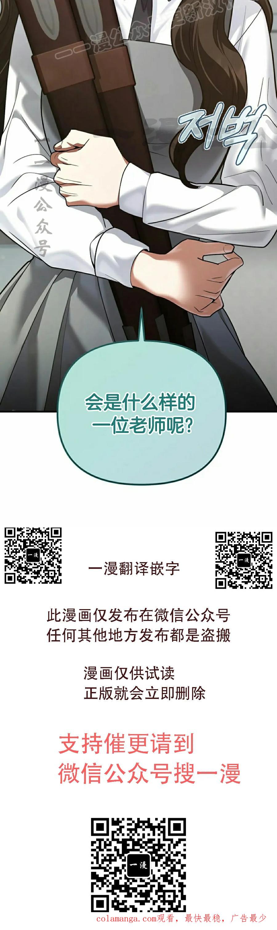 《学院的剑术教师》第9集 第80页
