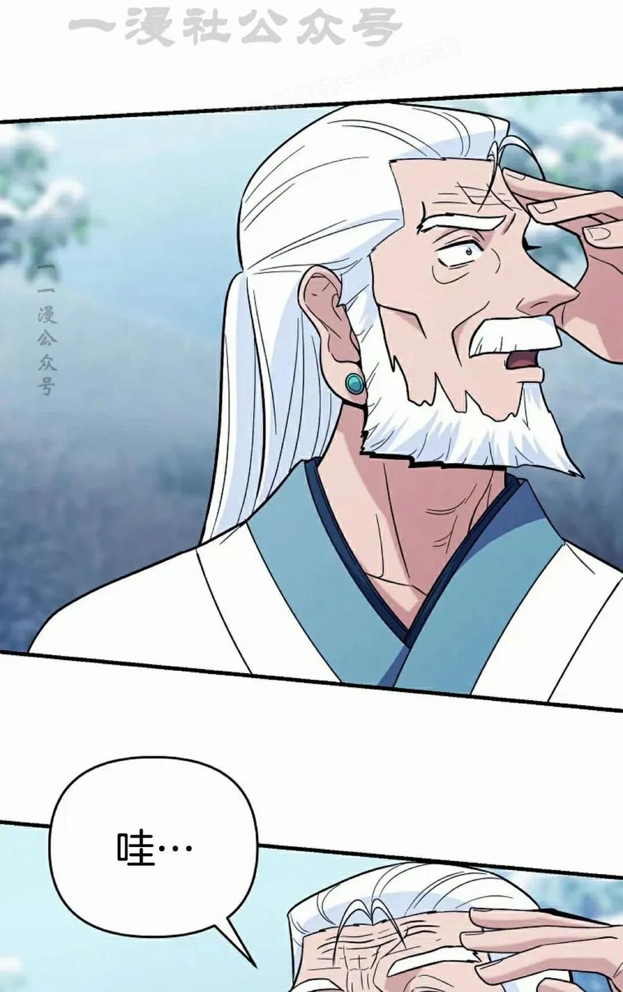 《学院的剑术教师》第9集 第44页