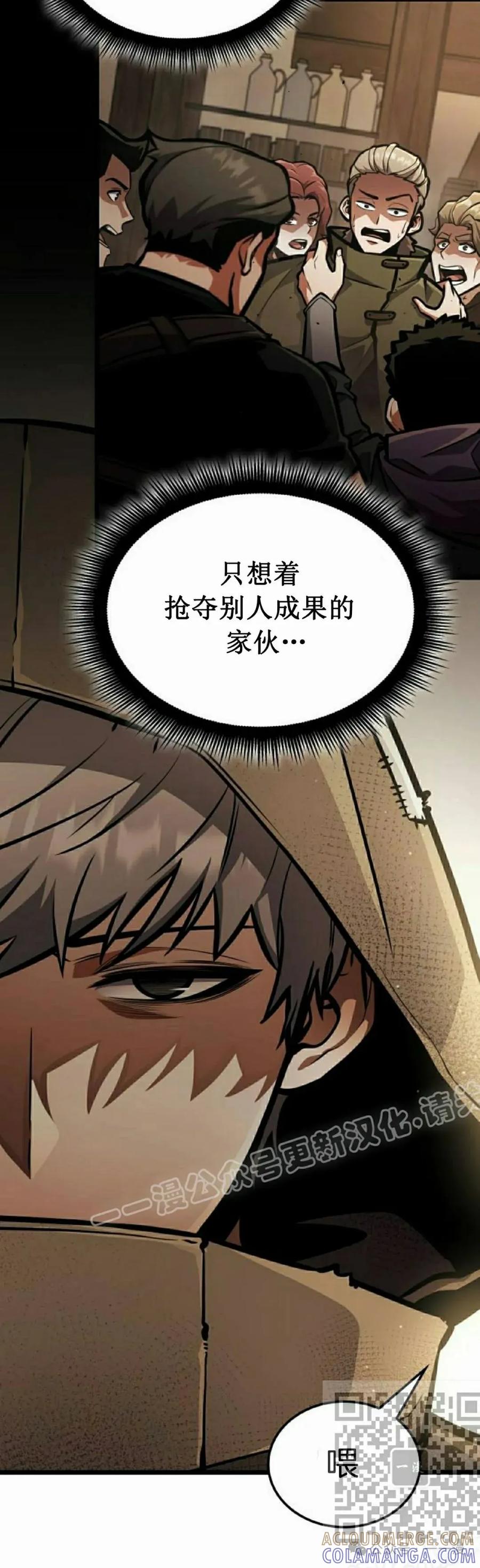 《一个人的游戏霸主》第9集 第49页