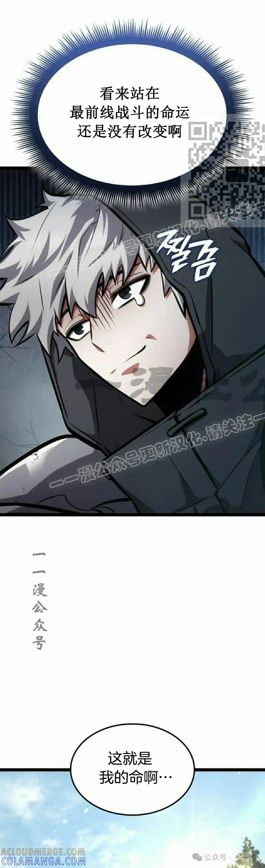 《一个人的游戏霸主》第9集 第41页
