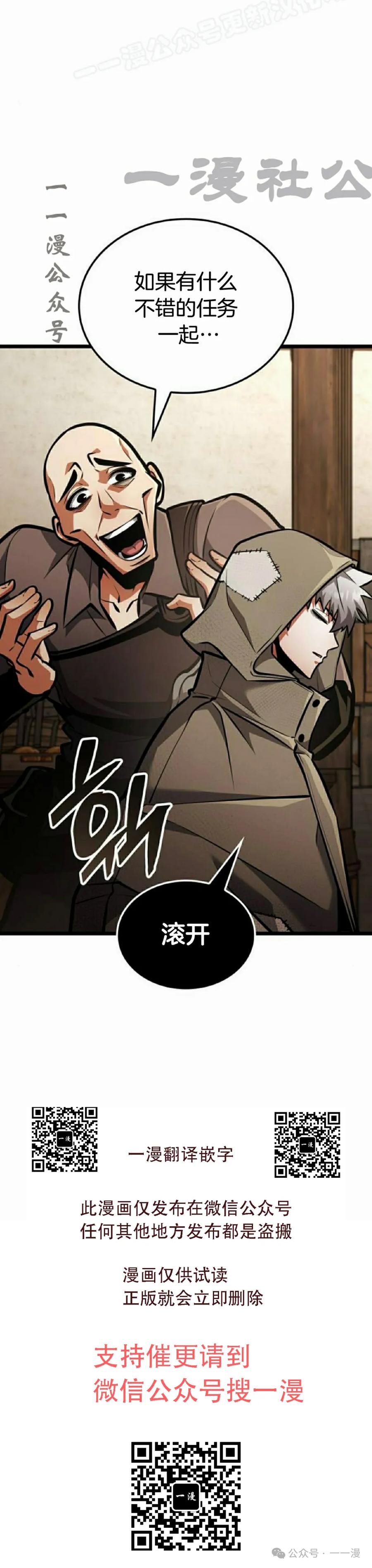 《一个人的游戏霸主》第9集 第50页