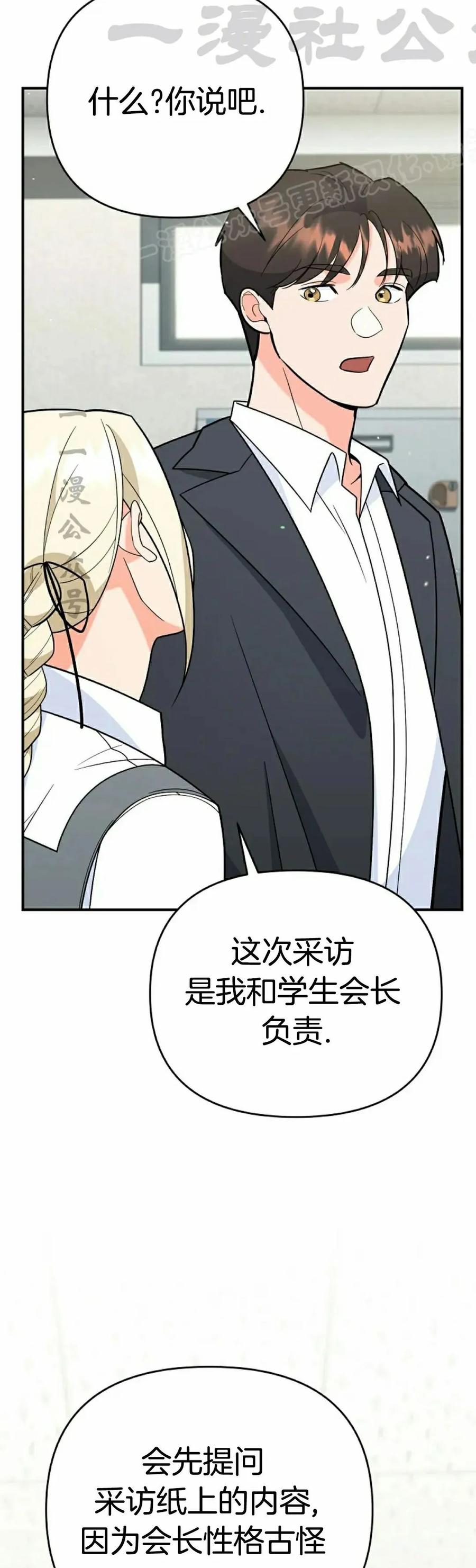 《学院的剑术教师》第9集 第74页