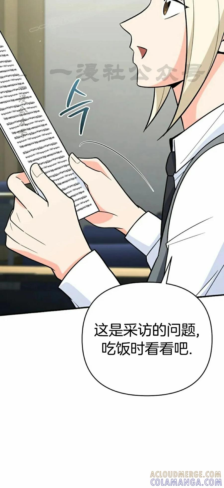 《学院的剑术教师》第9集 第70页