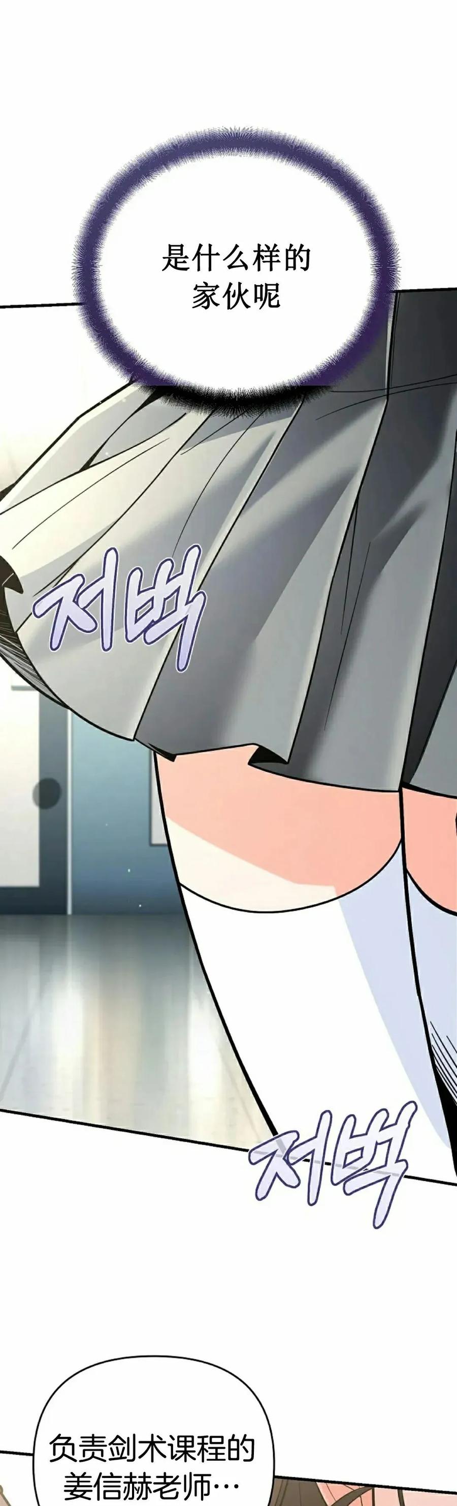 《学院的剑术教师》第9集 第78页