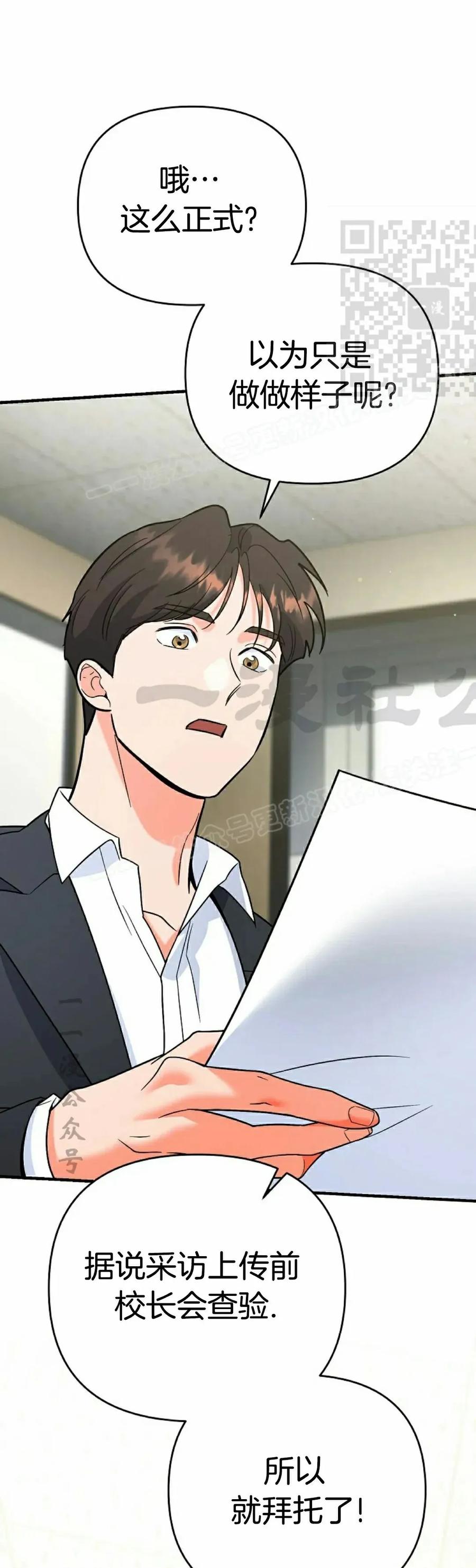 《学院的剑术教师》第9集 第71页