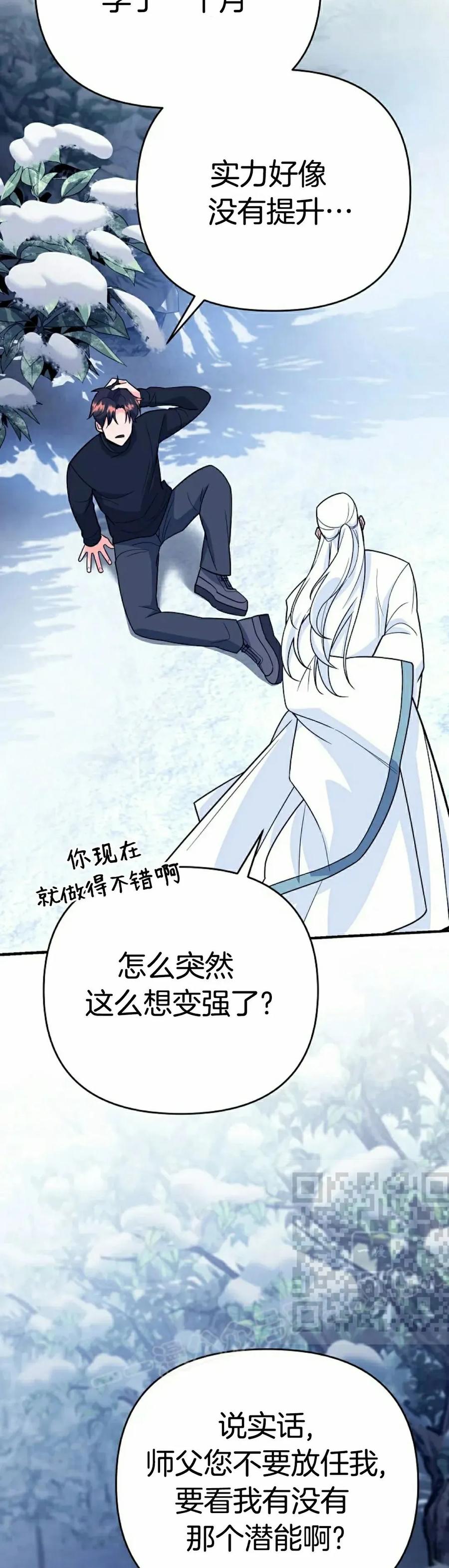 《学院的剑术教师》第9集 第33页