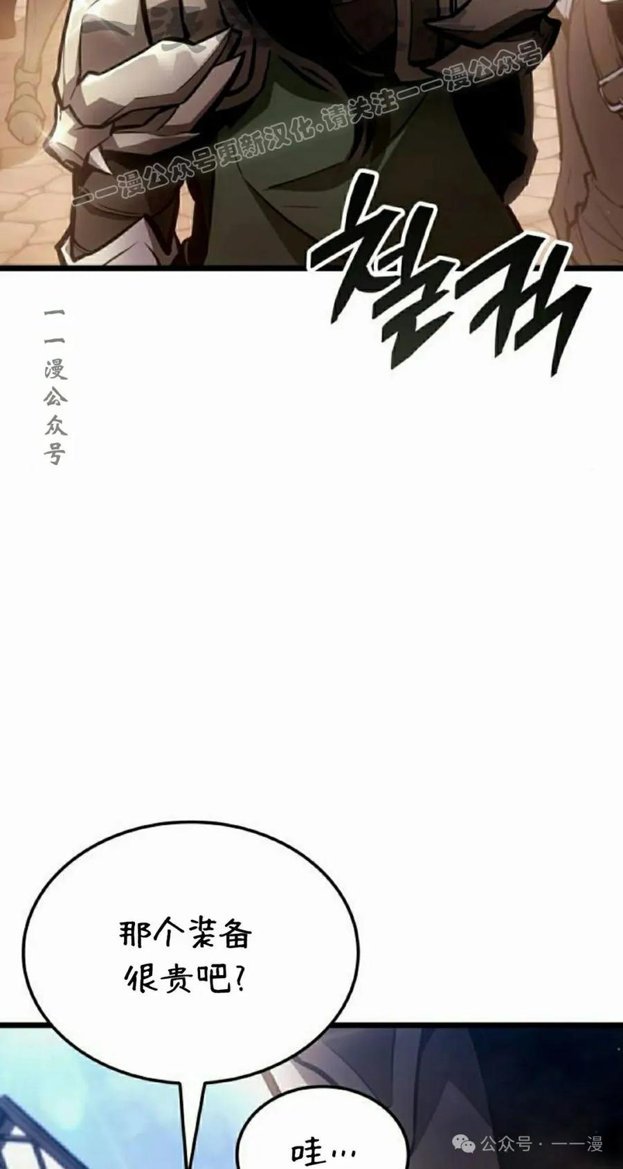 《一个人的游戏霸主》第9集 第94页