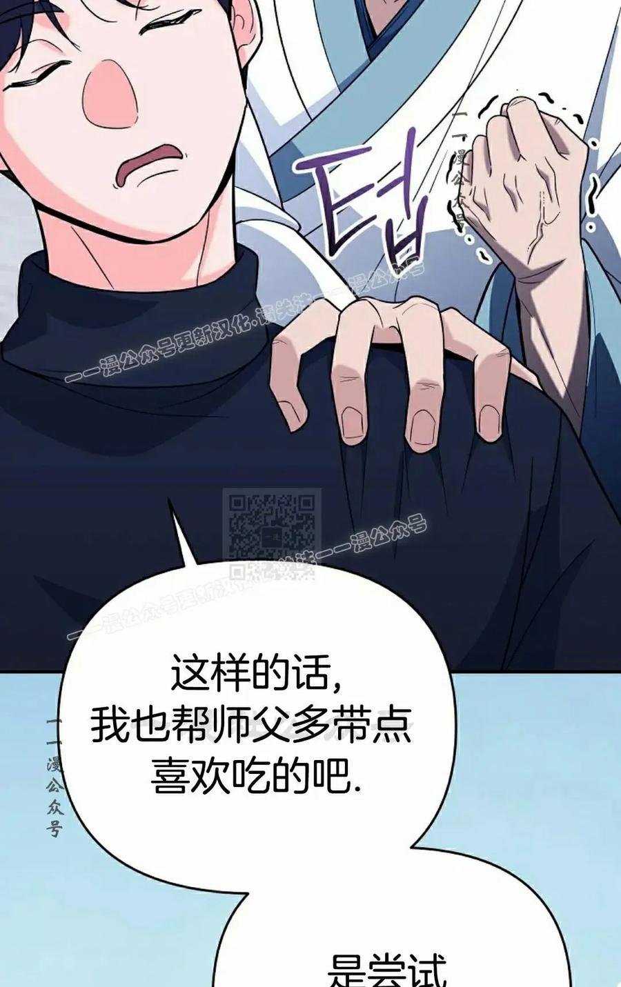 《学院的剑术教师》第9集 第47页